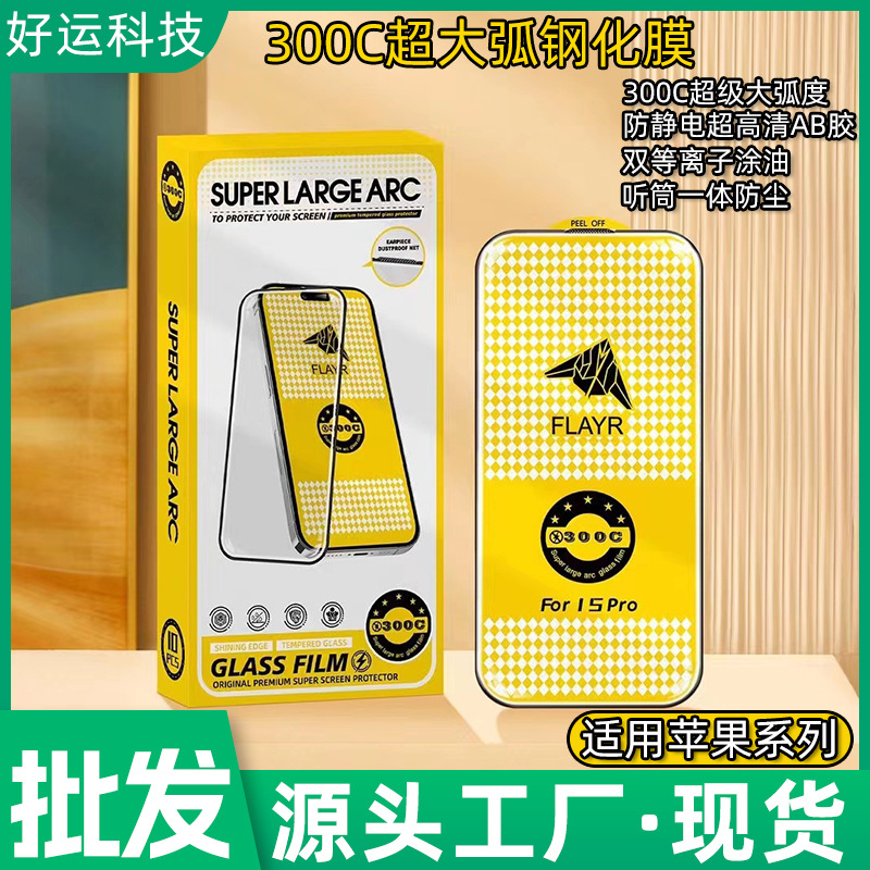 For Apple 16pro max 14 300C super curved tempered film iphone11 anti-static protective film