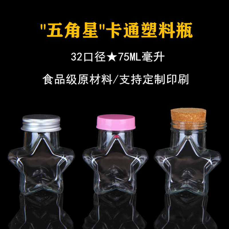Cross-border special for 50ml75ml five-pointed star sand painting wishing bottle transparent pet plastic bottle sponge baby sealing cover