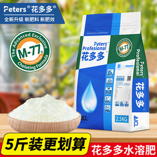 Imported huaduoduo water soluble fertilizer No. 1 and No. 2 flowers fleshy plant rose potted fertilizer whole pack 5kg bag