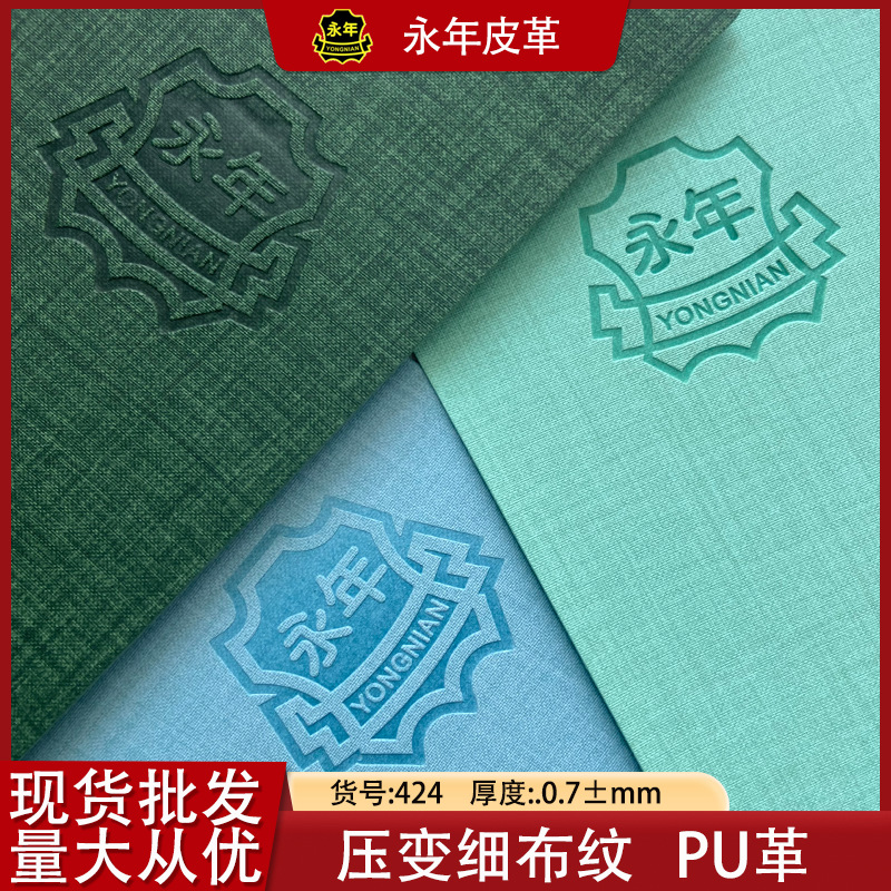 热压变色革细布纹现货笔记本眼镜盒相册皮革压变细布纹PU皮革面料