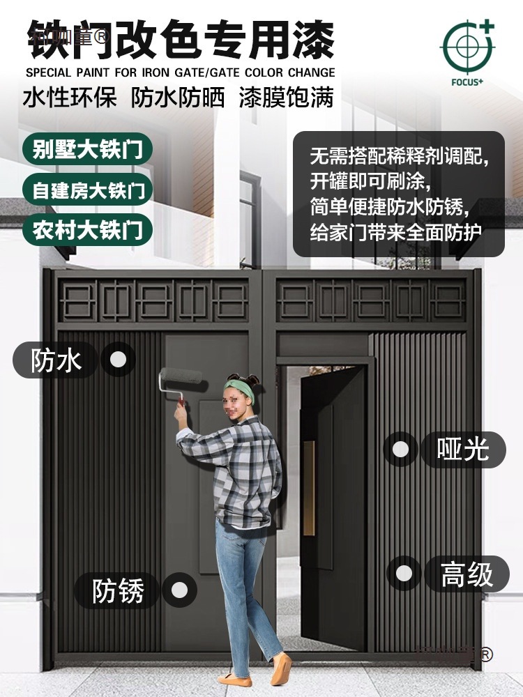 铁门油漆门翻新漆农村铁大门改色大门喷漆防锈古色金属漆麦太保