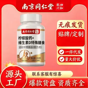 南京同仁堂 (Оптовые продажи), витаминизированный вместительный и большой кальций
