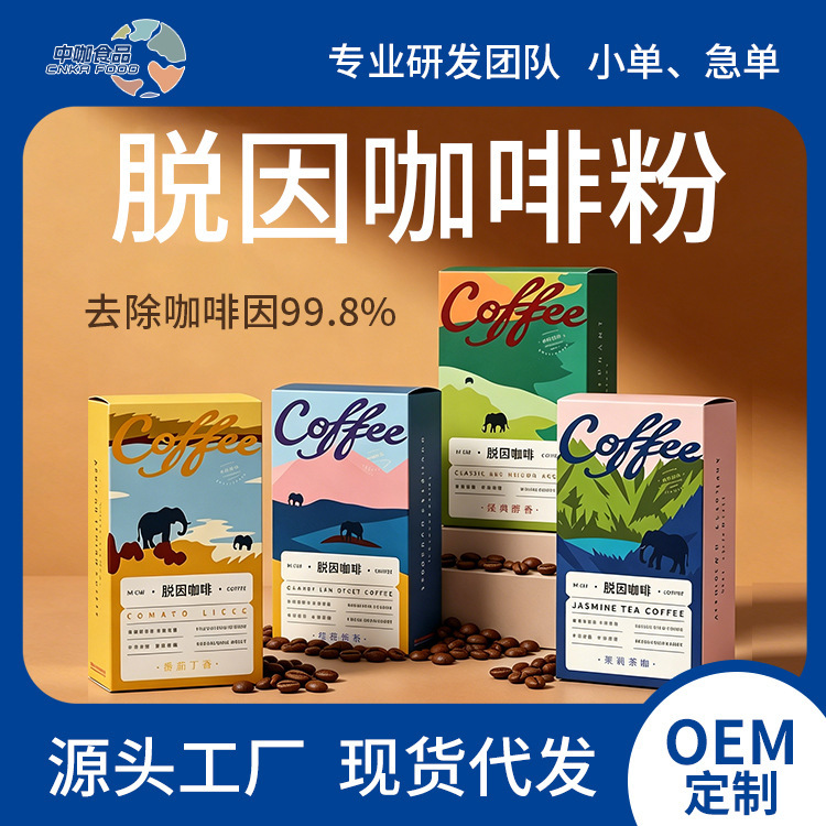 Low-Caffeine Black Coffee in Various Flavors, American-Style Decaffeinated Coffee, Instant Coffee Powder Suitable for Pregnant Women, Students, and Those in the Lactation Period Low-Caffeine Black Coffee in Various Flavors, American-Style Decaffeinated Coffee, Instant Coffee Powder Suitable for Pregnant Women, Students, and Those in the Lactation Period