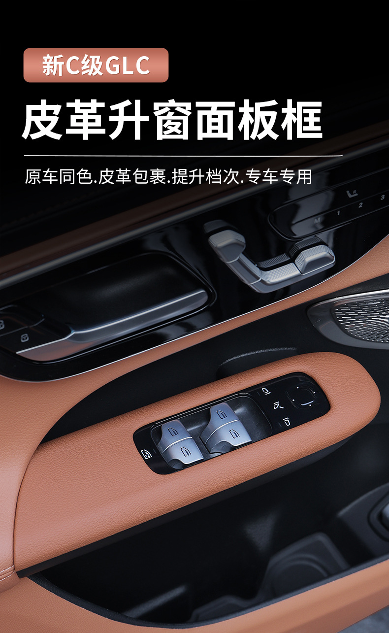 Mercedes-Benz New C-Class Glc300/C260L Window Lift Panel Frame C200L Car Interior Accessories Protective Film Modification