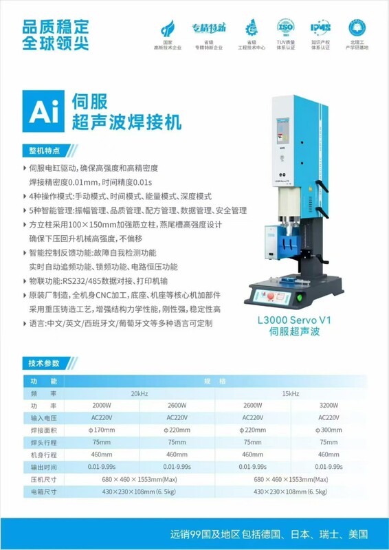 Servo ultrasonic welding machine, Lingke Ultrasonic Wenzhou Service Center, Wenzhou Lingke Ultrasonic Servo ultrasonic welding machine, Lingke Ultrasonic Wenzhou Service Center, Wenzhou Lingke Ultrasonic