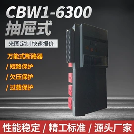 配电箱;塑壳式断路器;高压断路器