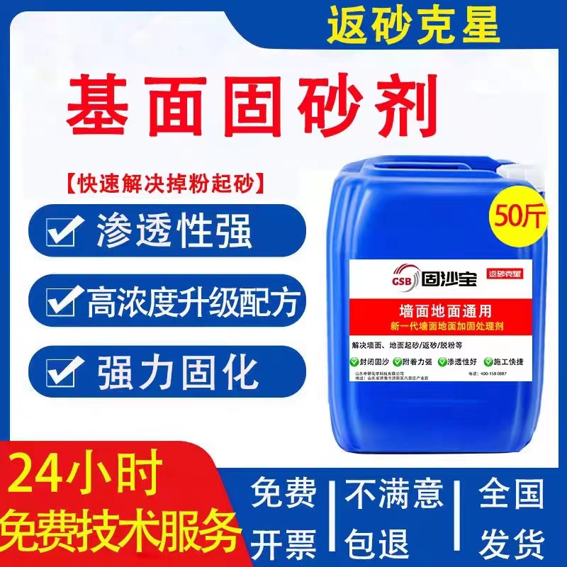 固沙剂水泥墙面地面起沙返砂水泥混凝土增强剂加基层防起砂固沙宝
