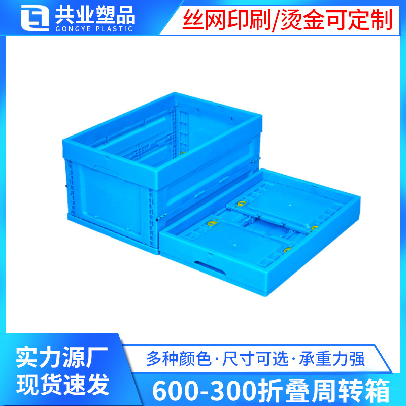 600-300塑料折叠箱大号收纳整理塑胶周转箱储物食品包装折叠箱