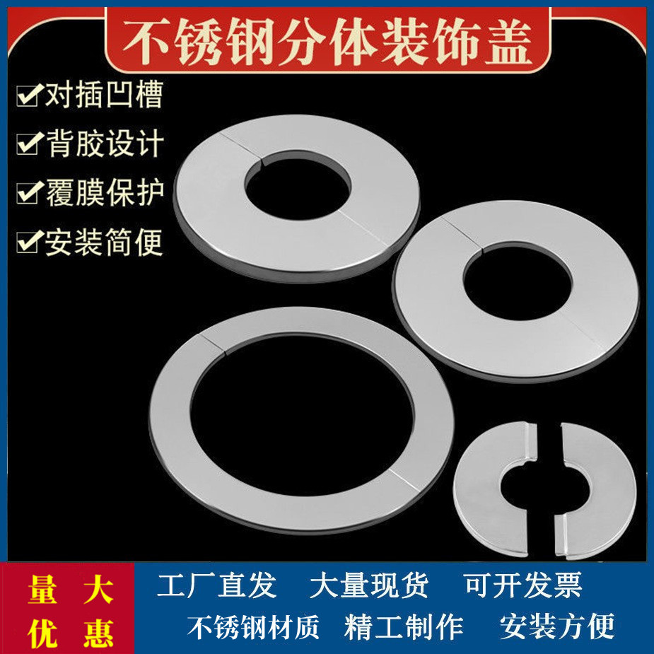 不锈钢粘贴式分体对插式装饰盖水管龙头装饰抽油烟机烟筒遮丑盖