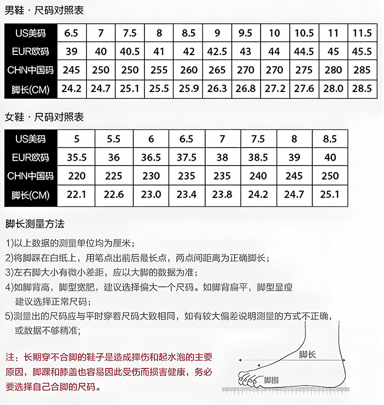 成人鞋尺码表