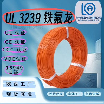 陕西厂家直销UL3239铁氟龙汽车电子线高温绝缘电线高温专用线束|ms