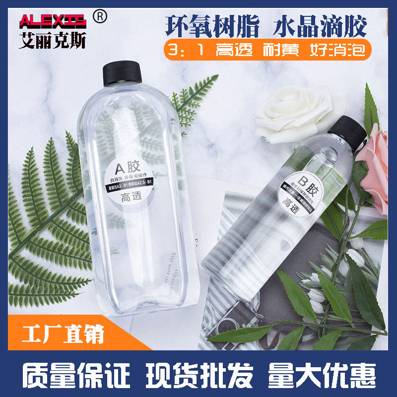 厂家批发高透明环氧树脂AB滴胶DIY手工沙盘干花灌封胶胶水支持OEM