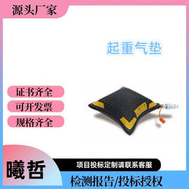 1MPa1.25MPa芳纶起重气垫应急救援千斤顶消防救援起重气垫