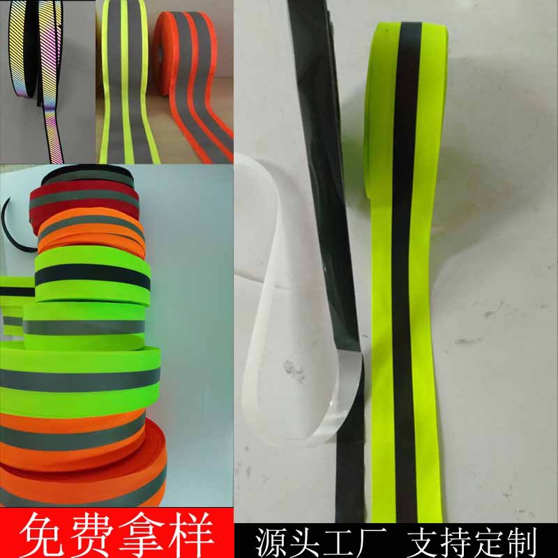 高亮反光弹力松紧带环卫工衣用反光织带交通安全服装车缝织带辅料