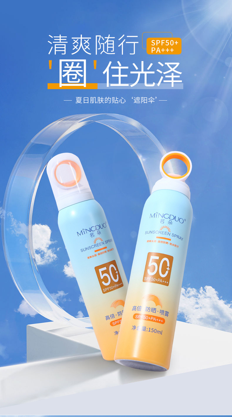 名朵小光圈防晒喷雾SPF50+高倍防晒乳全身清爽隔离紫外线批发代发详情1