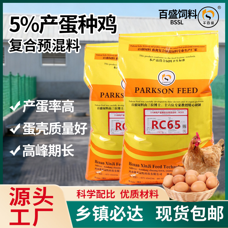 鸡饲料颗粒整袋促产蛋提蛋质种鸡活力足跨境出口鸡全价料外贸出口