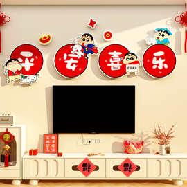 蜡笔小电视背景大白墙画挂件客厅过贺新年装饰品氛围布置春节