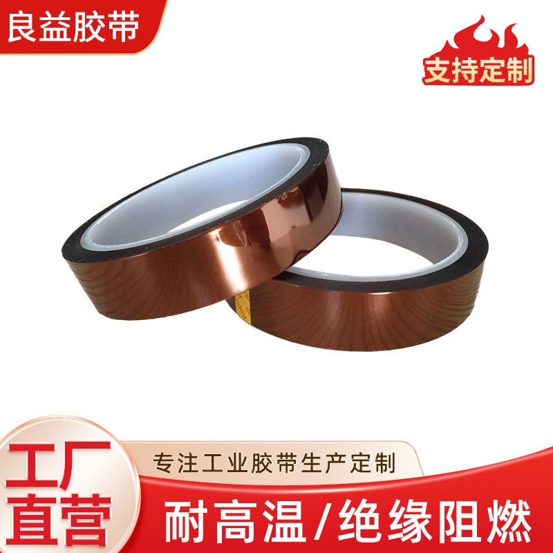 聚酰亚胺高温胶带总厚度 0.035mm超薄Kapton金手指胶带工业胶带