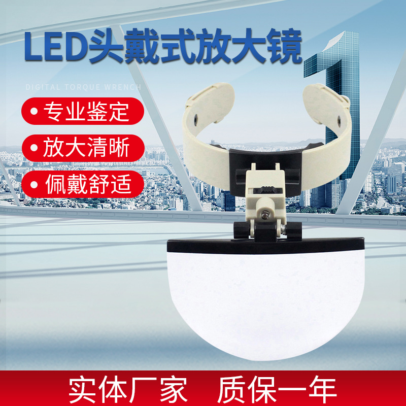 四组倍数镜片阅读刺绣纹身美容维修珠宝古玩鉴定LED头戴式放大镜