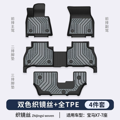 Modelə uyğun ayaqaltı, 2 Series 3 Series 4 - bmw-x7-seven-seater-woven-mirror-series-tpe-floor-mats