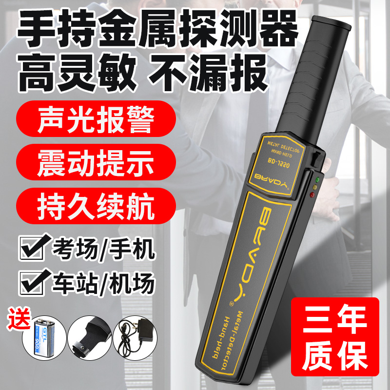 金属探测仪小型安检扫描仪手机检测仪探铁手持式金属探测器高精度