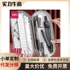 得力(deli)9591学生絵画セット8点セットコンパス定規セット学生文房具セット定規