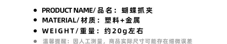 蝴蝶抓夹_10