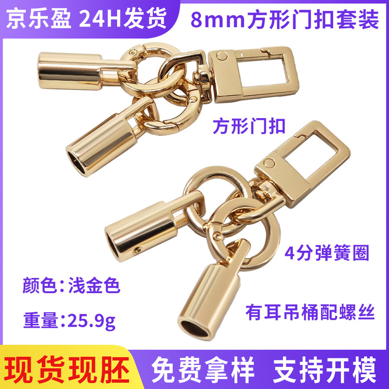 Light Gold-Plated D-Shaped Tailgate Buckle 8mm with Ear-Shaped Hanging Spring Ring, Figure-Eight Buckle, Bag Hardware, Phone Lanyard Set Light Gold-Plated D-Shaped Tailgate Buckle 8mm with Ear-Shaped Hanging Spring Ring, Figure-Eight Buckle, Bag Hardware, Phone Lanyard Set