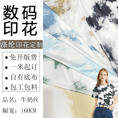 數碼印花面料牛奶絲布料紮染布彈力針織印花加工底布數碼印花布