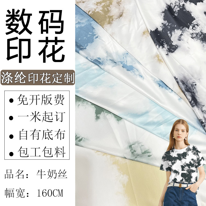 數碼印花面料牛奶絲布料紮染布彈力針織印花加工底布數碼印花布