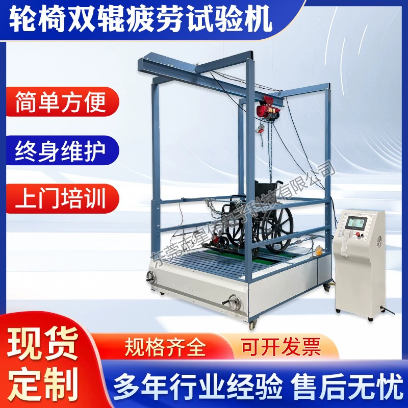 Машина для испытания на усталость инвалидных колясок Xingwei, ручной скутер с двумя роликами, машина для испытания на усталость скутеров в условиях дороги
