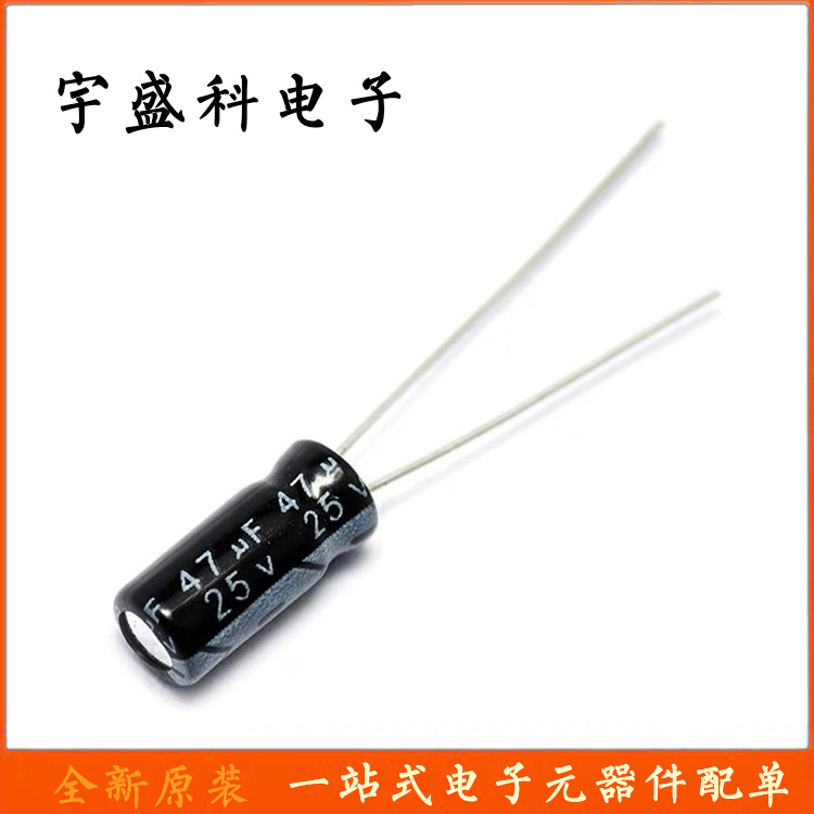 厂家直销 铝电解电容 25v47UF 5*11MM 足压 电解电容现货库存