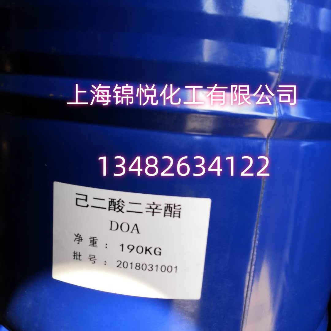 己二酸二辛酯DOA