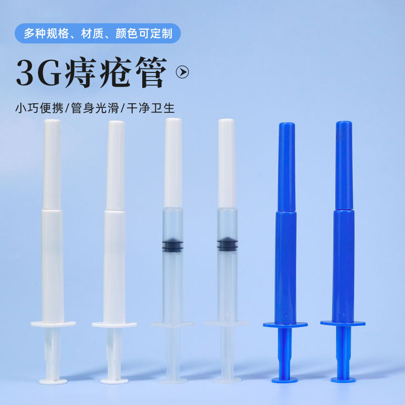 透明白色蓝色痔疮管 给药器3g塑料推管 给药器凝胶管