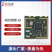 南方硅谷SV6355欧智通fn-link蓝牙WIFI模组模块H2355E-U