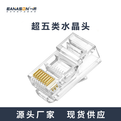 厂家定制RJ45 CAT5E 8P8C 超五类非屏蔽网络网线水晶头|ru