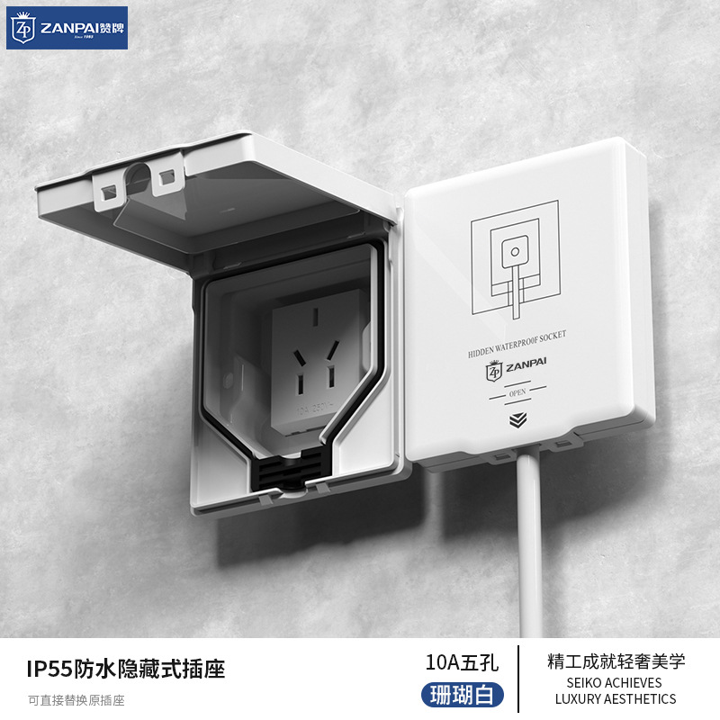 赞牌86型暗装白色卫生间防水10A五孔隐形冰箱内凹嵌入式插座