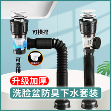 洗脸盆防臭不锈钢下水套装批发卫生间浴室柜家用洗面盆下水器全套
