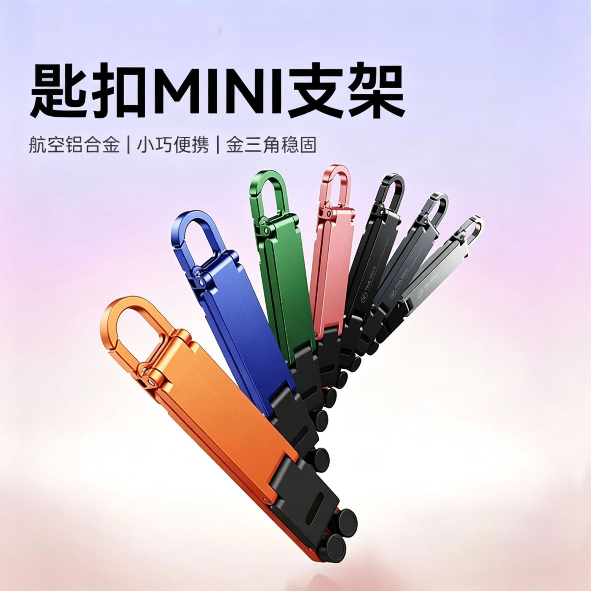 Cross-Border Version of the Alloy Desktop Compact Portable Lazy Stand Multi-Functional Keychain Desktop Phone Stand New Model