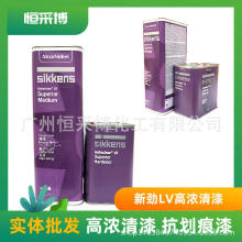 新劲LV高浓清漆抗划痕汽车漆双组份油漆辅料清油高浓度光油固化剂