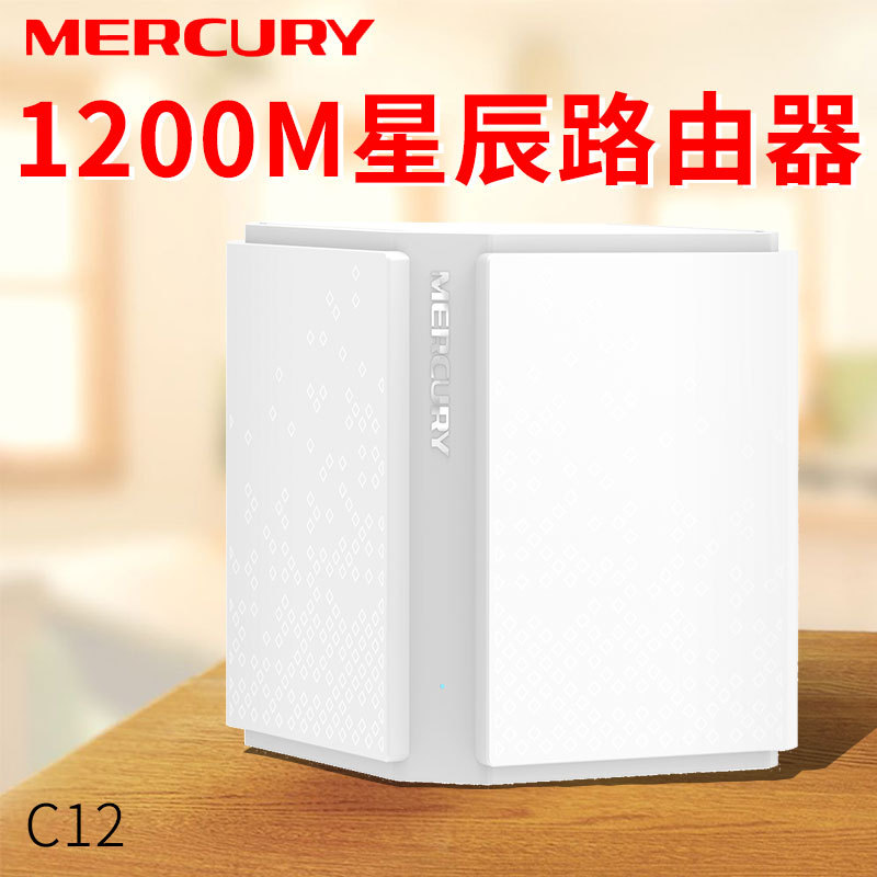 水星双千兆无线路由器双频5G穿墙王星辰C12光纤家用高速全千兆端