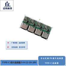PD诱骗器9-12-20V模块TYPE-C诱骗器28V