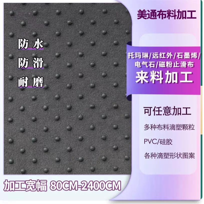 厂家定制PVC止滑布 防滑手套专用功能性防滑布 鞋垫沙发垫PVC布料