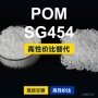 原材料国产sg454tenac-cpom