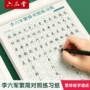 六品堂成人书法硬笔字帖