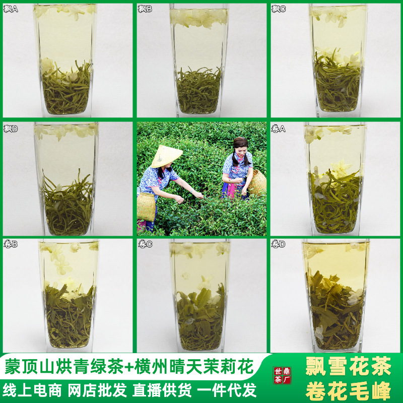 Jasmine tea Mengding Mountain Sichuan style snow roll flower Maofeng wholesalers use in stock supply manufacturers direct supply Jasmine tea Mengding Mountain Sichuan style snow roll flower Maofeng wholesalers use in stock supply manufacturers direct supply