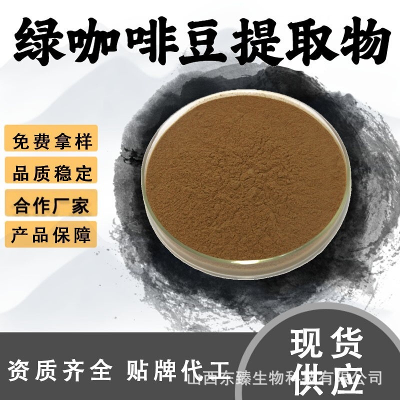 Green Coffee Bean Extract 10:1 Extracted Water-Soluble Powder Food-Grade Raw Material Solid Beverage Powder in Stock with Free Shipping
