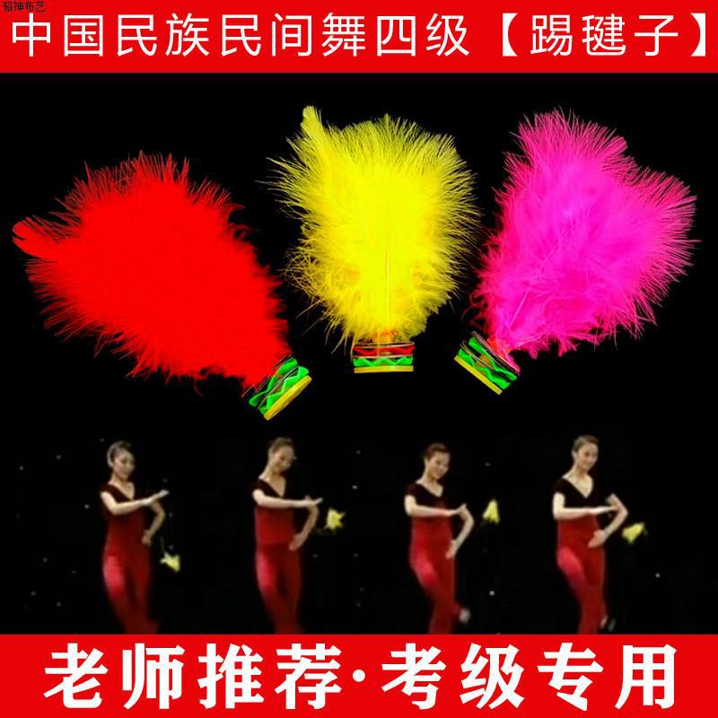 Chinese Folk Dance Examination Level 4: Shuttlecock Kicking Props for Children's Examinations and Adult Competitions