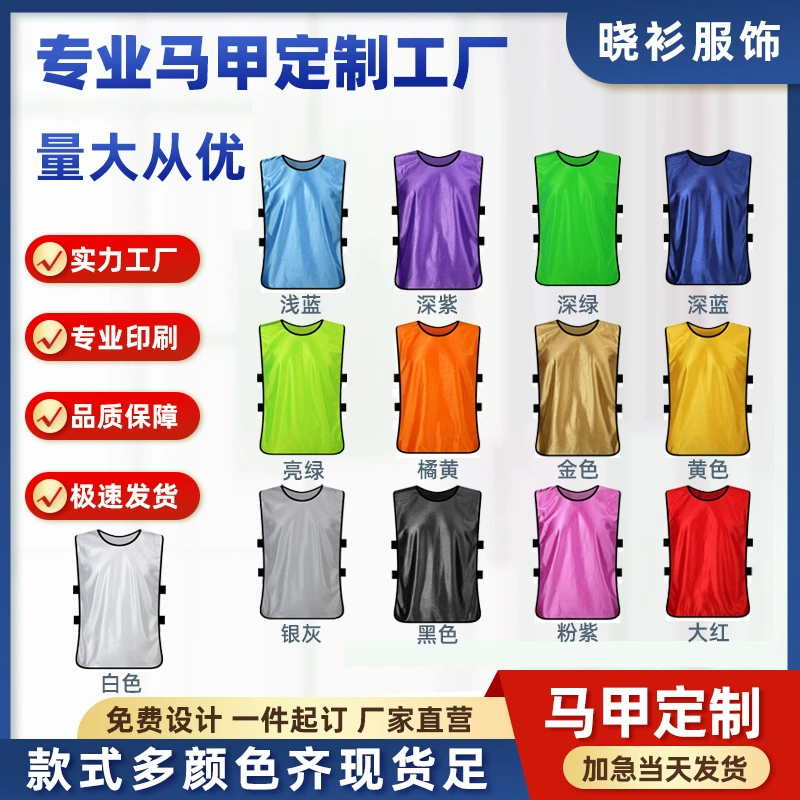 Футбольный тренировочный жилет спортивный жилет