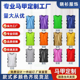 对抗服足球训练背心运动马甲分组分队服拓展儿童坎肩篮球服马拉松